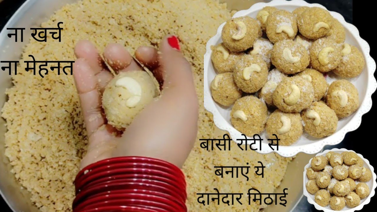 बसी रोटी का चूरमा लड्डु | एक बार खाएंगे तो जानबूझकर रोटी बचायेंगे ...