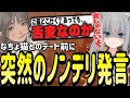 なちょ猫とデートの場所を相談中にノンデリ発言が飛び出すこはならむ【Nachoneko/甘城なつき/雑談/切り抜き】