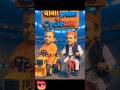 🔥Yogi Adityanath vs Akhilesh Yadav🤣 | Baba Buldozer vs Cycle Wala Funny Debate 2025 #shorts #comedy