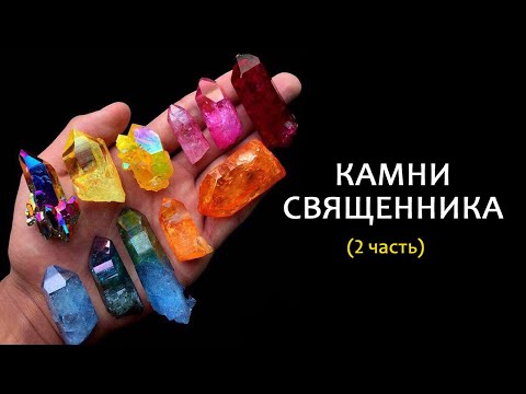 Наперсник судный. Что такое "урим и туммим"?// Breastplate. What are Urim and Thummim? (eng.sub.)