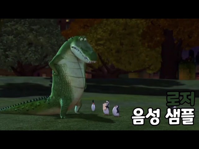 [성우 음성 샘플] 마다가스카 '로저' 음성 (CV. 최한)