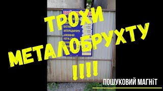 Трохи металобрухту!!!!