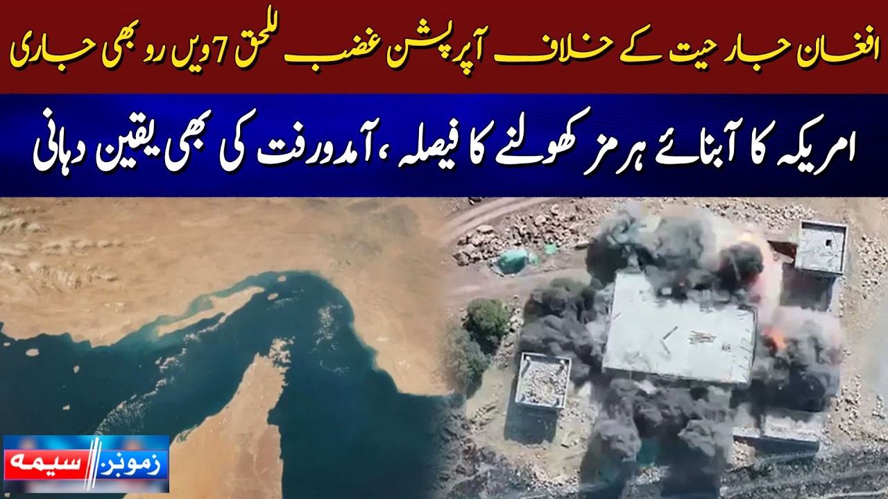 Zamunga Sema | 4th-March-2026 | Mashriq TV