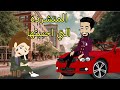 قصة كاملة قصة كاملة