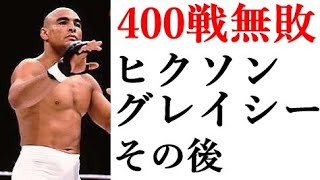 柔術赤帯】『400戦無敗』ヒクソン・グレイシーのその後 解説 - YouTube