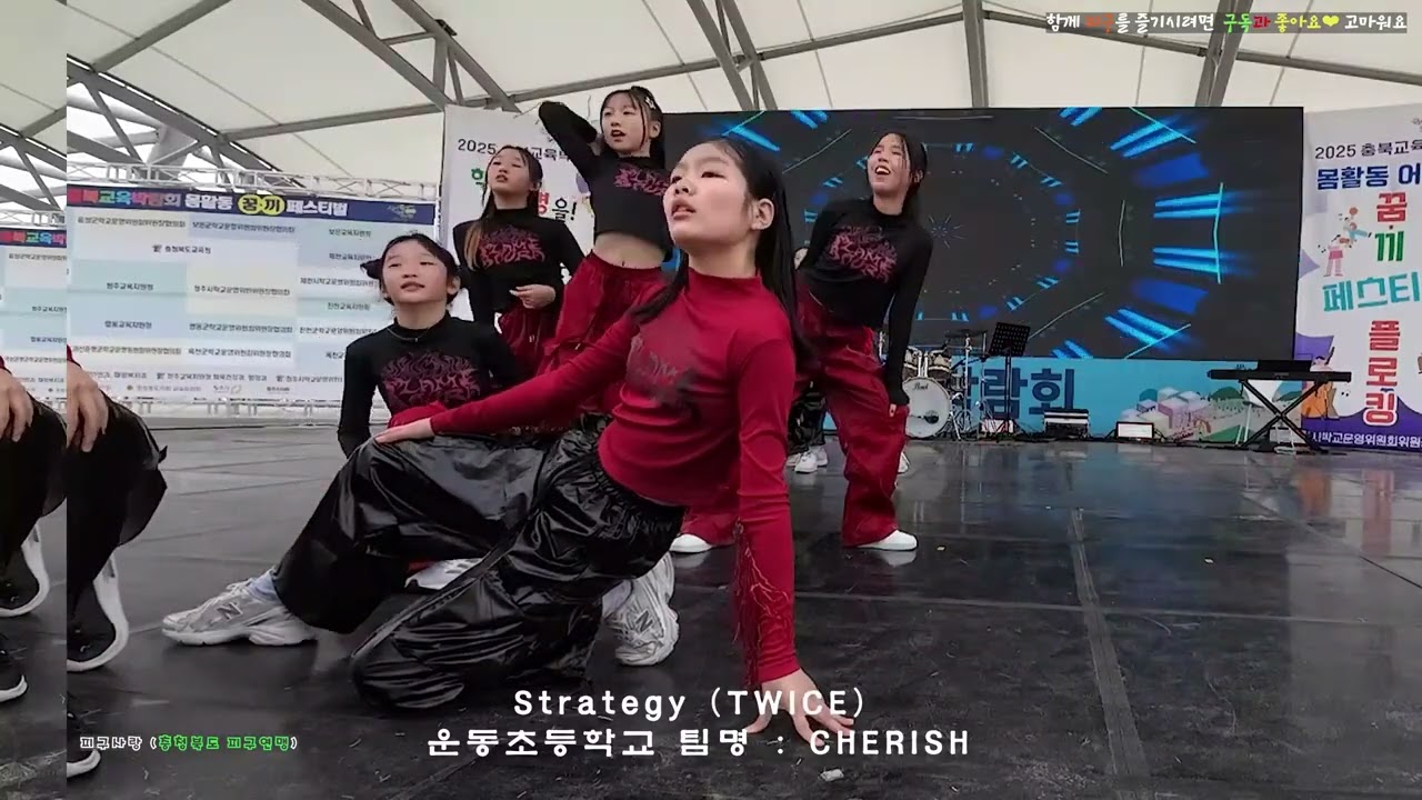 운동초 Cherish 충북교육박람회  2일차  #몸활동 #어울림 #꿈끼 2025