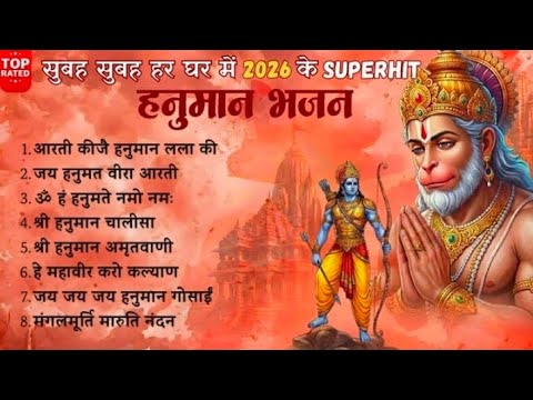 सुबह सुबह हर घर me हनुमान भजन || Subha Subha Har Ghar Me Hanuman Bhanjan || #hanuman #Bhanjan #video