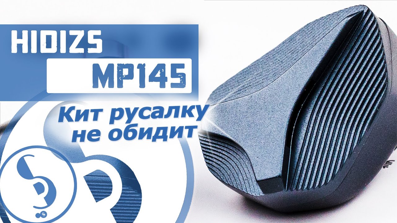 HIDIZS MP145 обзор наушников – Мощный врыв в планары!