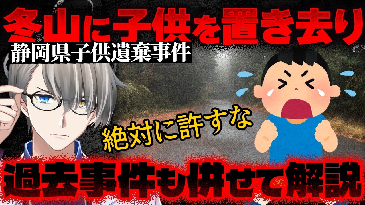【猛毒親】「置き去りにしたフリだった」彼氏の嘘と、冬の山を彷徨った8歳の恐怖…こんな親には子どもを絶対に返すな【かなえ先生の切り抜き】元配信2026/02/23
