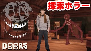 Doors 顔出し実況【無料ホラーゲーム】