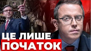 США повертаються до антипутінської коаліції | Остап Дроздов про допомогу Україні