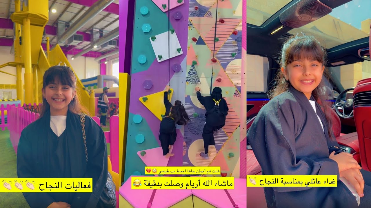 سنابات عبدالعزيز العقلا | غداء بمناسبة نجاح البنات 🥳فعاليات النجاح 🤩 اجوان عندها فوبيا من المرتفعات😂