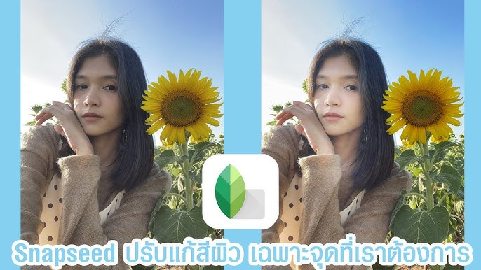 แอพแต่งรูปให้ขาวเฉพาะจุด ขอวิธีทำแบบง่ายๆ - Youtube