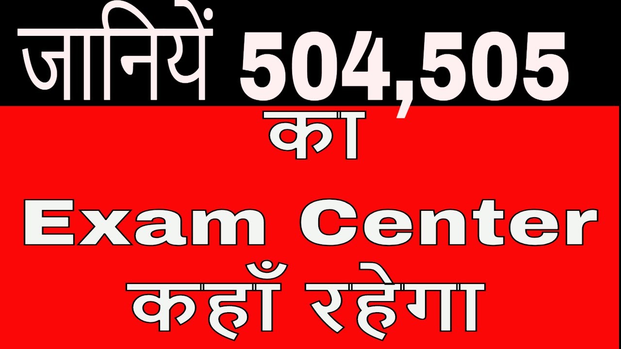 जानियें 504 & 505 का Exam Center कहाँ रहेगा। Nios 2ND Examination Center Course 504 and 505