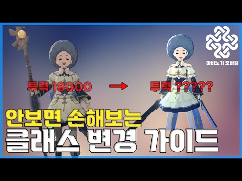 마비노기 모바일 클래스 변경 가이드: 손해 보지 않는 꿀팁 대방출