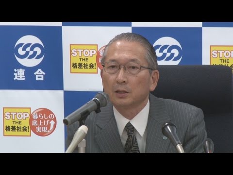 連合、ベア要求は２％程度 １６年春闘方針