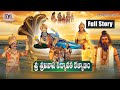 Sri srinivasa padmavathi kalyanam telugu full story   aparna creations