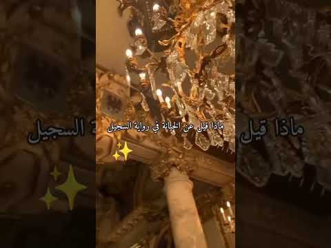 عاصف رواية السجيل الجساسة جومانه أبابيل ملحمة الطين والنار