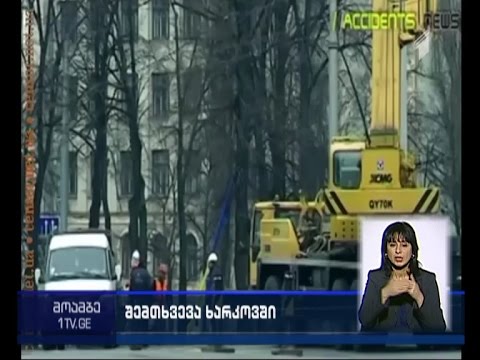 ხარკოვის ცენტრში უკრაინის დროშის კვარცხლბეკი ააფეთქეს