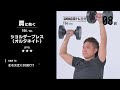 肩を鍛えるダンベルトレーニング23選・前編
