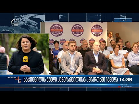 ხაბეიშვილის გუნდი კეზერაშვილთან კვიპროსში ჩავიდა