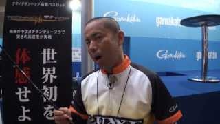 がまかつ・ラグゼATS05チタンチューブラーモデル（プロト）【フィッシングショーOSAKA2014】
