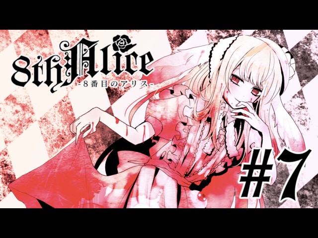 Tried to voice] 8番目のアリス - Part 7 - YouTube