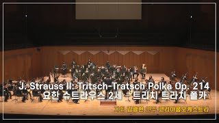 [기획공연] J. Strauss II: Tritsch-Tratsch Polka, Op. 214