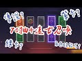 《魔靈召喚：失落的世紀》 課金70 + N抽 ❗️❗️❗️ 到底會抽出什麼 ❓ （CC字幕）