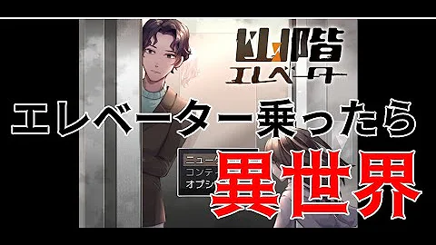 もう一人のエレベーター もう一人のエレベーター
