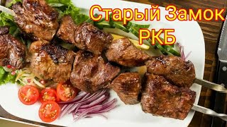 МУКБАНГ 👍Ресторан СТАРЫЙ ЗАМОК🤪 КУХНЯ КАБАРДИНО-БАЛКАРИИ