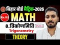 Class 10th maths Trigonometry+त्रिकोणमिति)8.1 Theory NCERT BOOK हिंदीmedium by Nawal Sir#त्रिकोणमिति