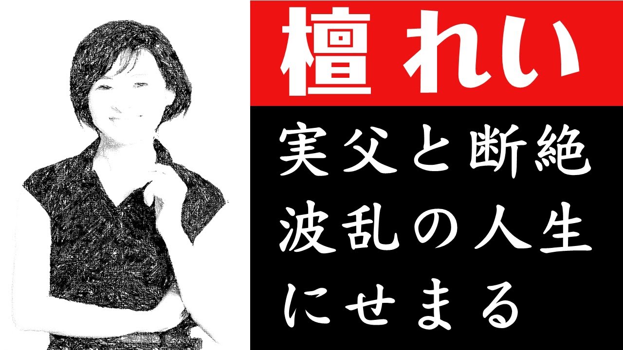 檀れい波乱の生い立ち 実父と断絶 家族関係を紹介 Youtube