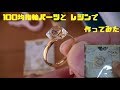 【100均指輪パーツ】UVレジンで宝石指輪を作ってみた
