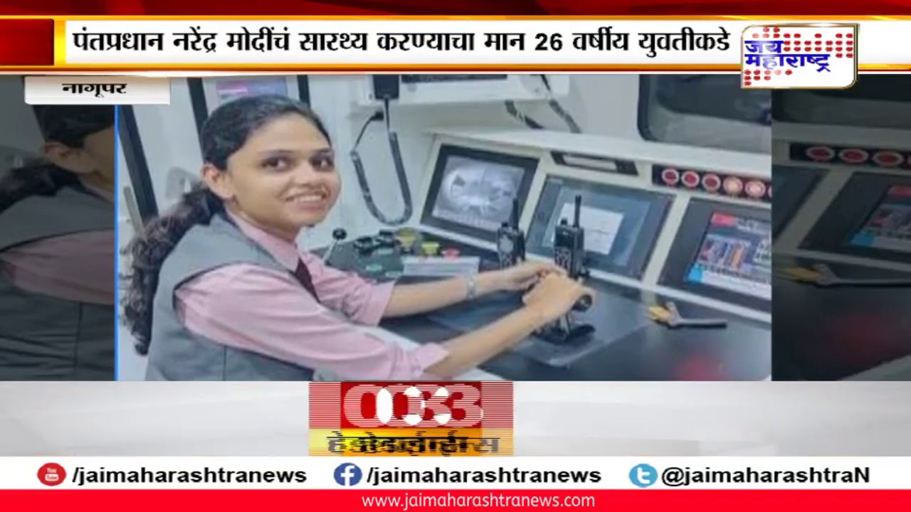 maharashtra news abp पंतप्रधान नरेंद्र मोदींचं सारथ्य करण्याचा मान 26 वर्षीय युवतीकडे!
