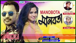 Manobota | Apu | Pritom Fardin | Ali Aftab Loni | Audio Track | Bangla New Song | 2017 screenshot 3