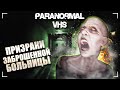 БЛОГЕР ПОТЕРЯЛСЯ В ЗАБРОШКЕ? / PARANORMAL VHS инди-хоррор летсплей