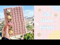 غلاف مصحف كروشيه غرزة مميزة وسهلة إزاى ناخد مقاس المصحف رمضان ٢٠٢٣ Crochet Book Cover 
