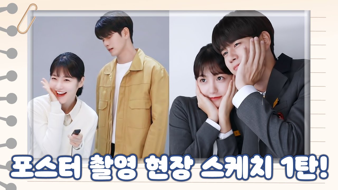 [메이킹] 친구에서 연인이 되는 '경우의 수' 포스터 촬영 현장 스케치 1탄!