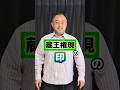 蔵王権現の印と真言