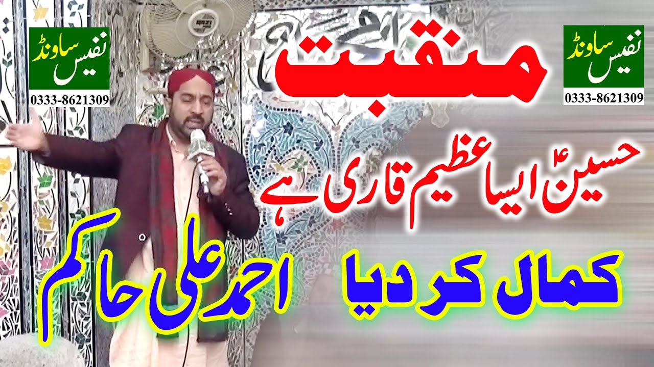 Hussain Aysa Azeem Qari Hai By Ahmad Ali Hakim || Good Performing Nafees Sound || Adnan Studio