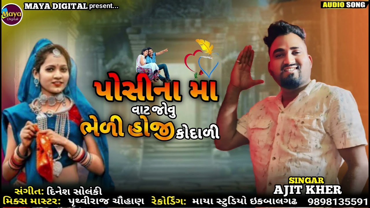 Posinama Vaat Jovu Bheli Hoji Kodali ll Ajit kher ll maya Digital #adivasigaana #adivasigeet