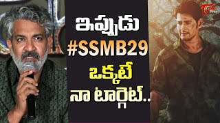 SS Rajamouli About SSMB29 Movie @ Baahubali: Crown of Blood Press Meet |Mahesh Babu|TeluguOne Cinema