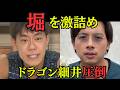 1日30分睡眠・堀大輔vsドラゴン細井「ショートスリーパーただのアホです」【令和の虎 切り抜き】