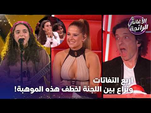 صوتها يسبب حالة فوضى على المسرح! - الأغاني الرائجة