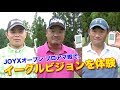 【NEXT】小田孔明プロ・野上貴夫プロ・北村晃一プロが体験