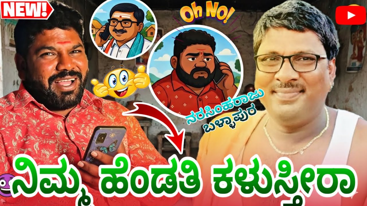 Narasimharajuballapuras and lalliravis comedy full episode are available now 👌🤩🥳🥳👌🤩