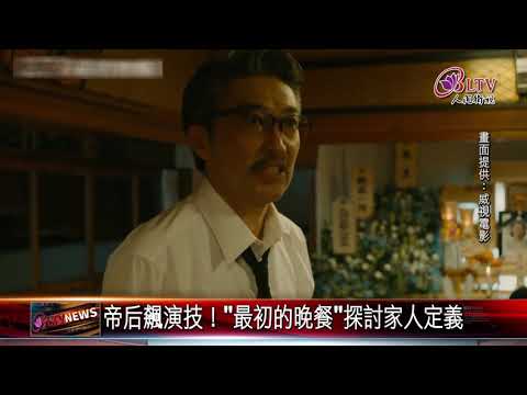 20200326 永瀨正敏演暖爸！"最初的晚餐"暖心上菜