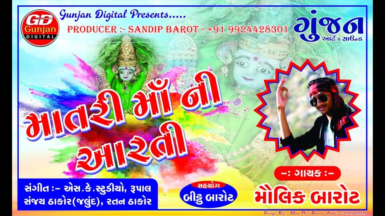 //MATRI MA Ni ARTI //Maulik Barot new ARTI 2018//