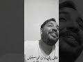 على بالي ما تحاسبنيش بصوت حمزة لغزالي على بالي ما تحاسبنيش بصوت حمزة لغزالي